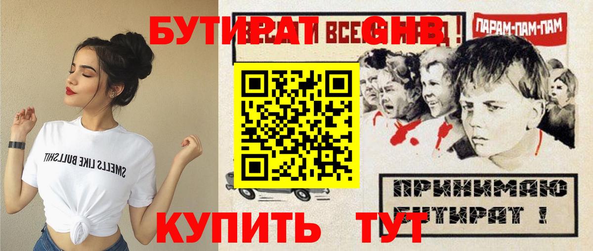БУТИРАТ вода Кохма