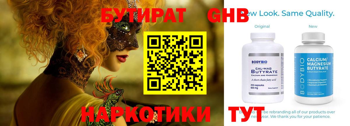 Кохма  БУТИРАТ GHB  Вход с VPN 