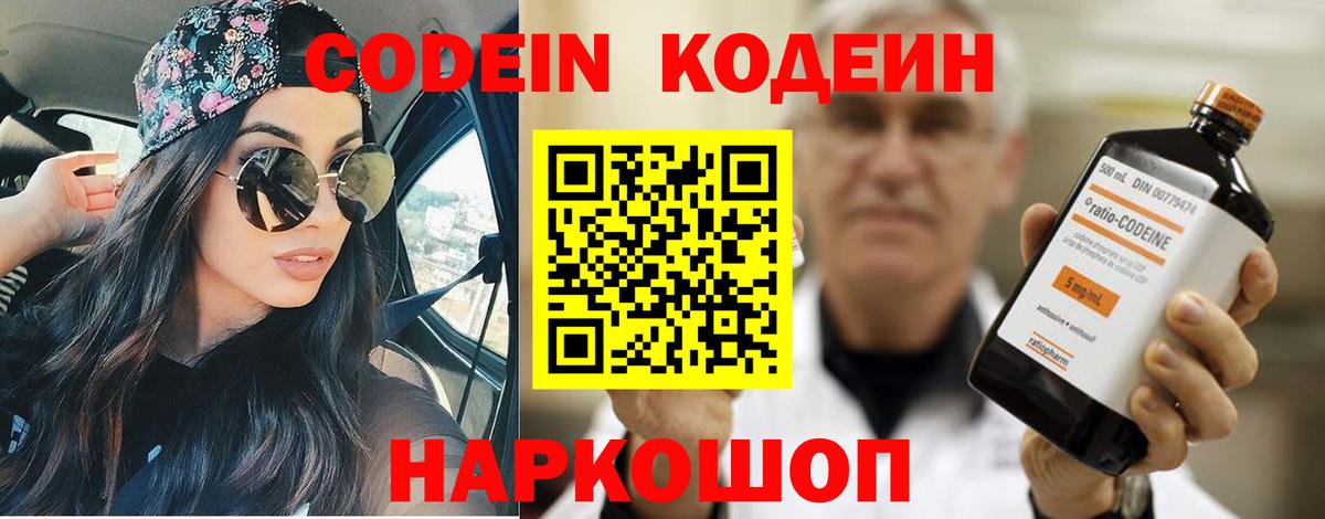 Кодеиновый сироп Lean Purple Drank  Кодеиновый сироп Lean напиток Lean (лин)  Вход с VPN  Кохма 