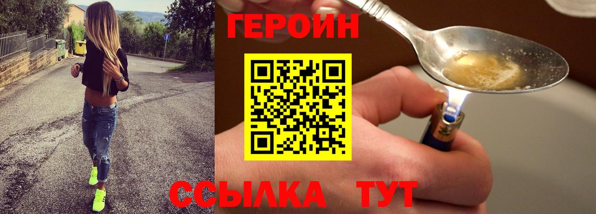 ГЕРОИН Heroin  Вход с VPN  Кохма 
