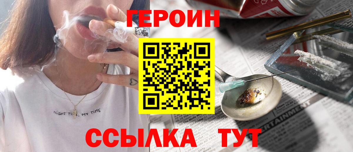 ГЕРОИН белый Кохма