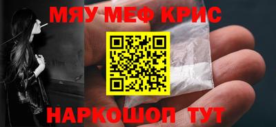 мяу мяу кристалл Будённовск