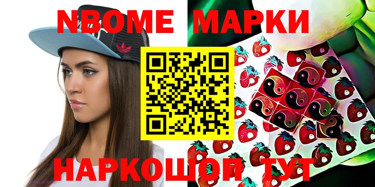 Марки NBOMe 1500мкг  Марки NBOMe 1500мкг  Кохма  Вход с VPN 