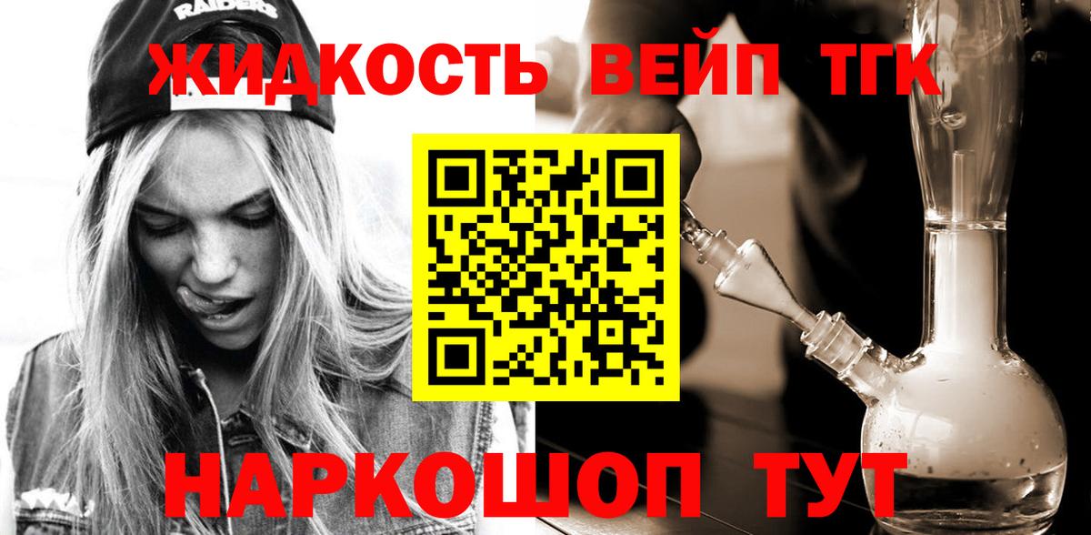 ТГК жижа  Вход с VPN  Кохма 